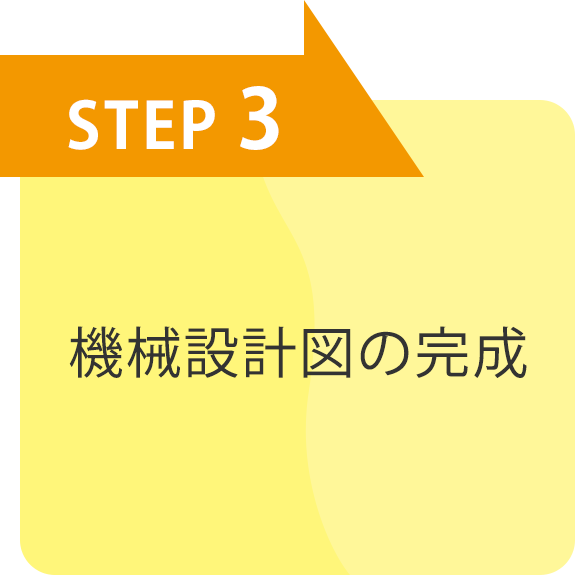 STEP3