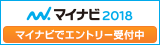 マイナビエントリー2018